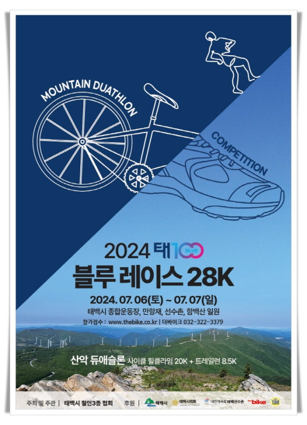 batch_hi3. 태백시, 태100 블루레이스 28K 대회 개최.jpg